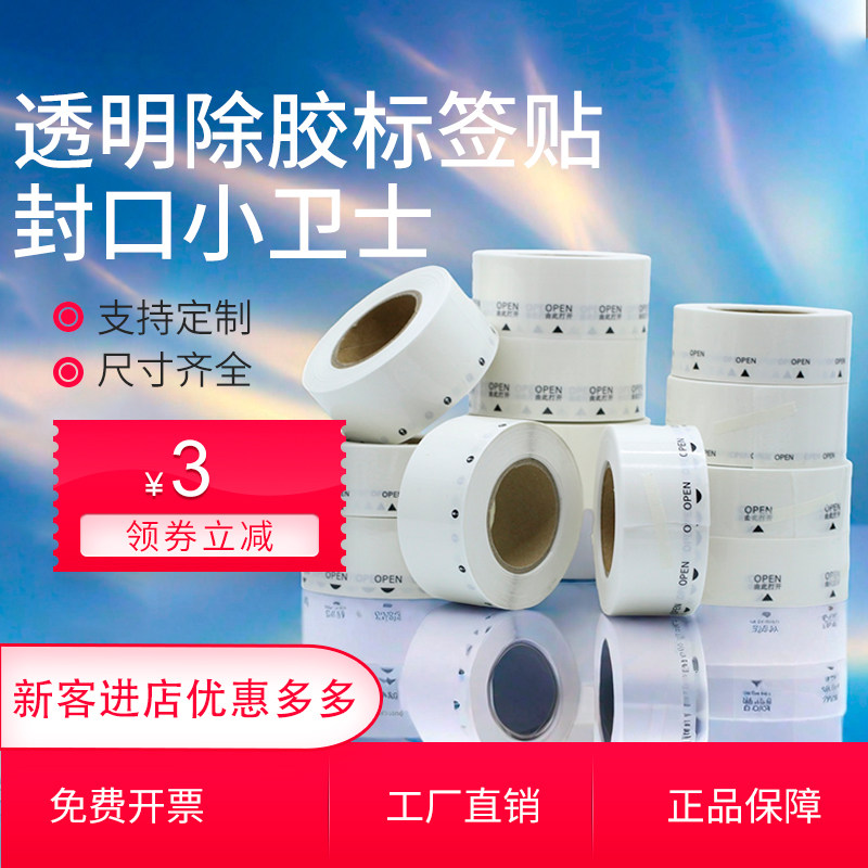 码来乐透明易撕防水防油贴