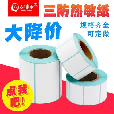 三防热敏空白标签纸604X3