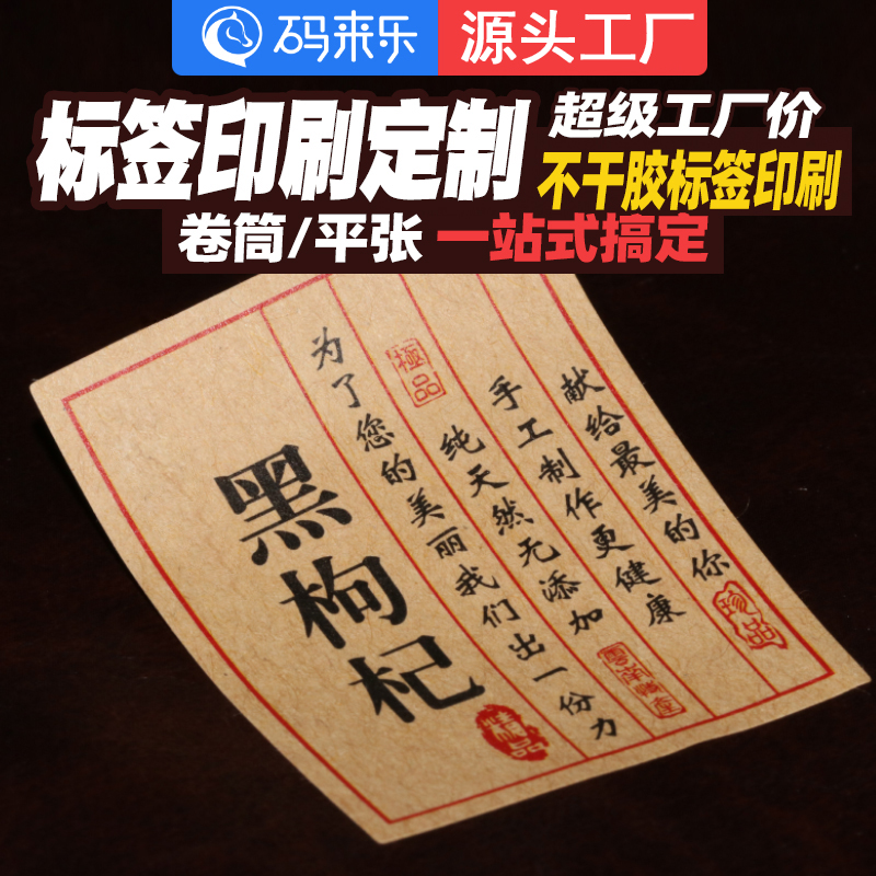 彩色标签定做热敏铜版纸条码