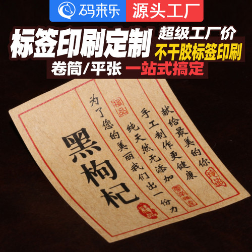 彩色标签定做热敏铜版纸条码