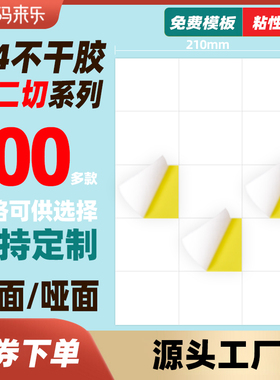 A4不干胶打印纸空白竖2刀内切割亚光面标签纸哑面贴纸6/9/12/15 18 21 24 27 30 33格枚不干胶标签条码打印纸