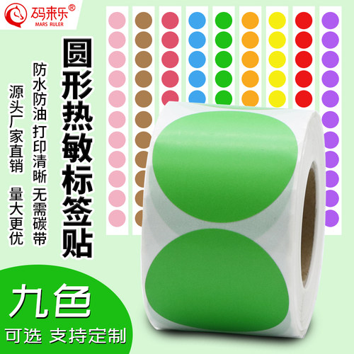 圆形绿色热敏不干胶贴纸圆点