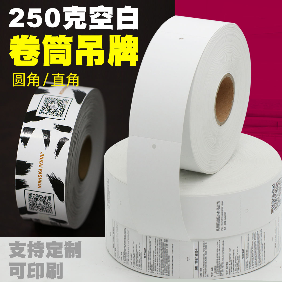 空白卷装吊牌铜版纸服合格证