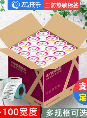 整箱三防热敏不干胶标签纸40x30 60x40 70 50 80 90 100*100 150空白热敏纸快递超市称纸电子秤条码打印贴纸