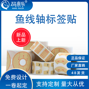卷装 标签贴纸 主线贴子线贴纸子线盒主专用贴纸通用主线组标签贴纸垂钓专用不干胶标签渔具子线主线标签贴卷装