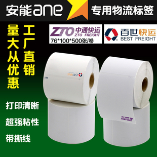热敏打印纸壹米滴答汇森速运中通百世优速物流面单 台式 安能快运76 100三防热敏不干胶便携式