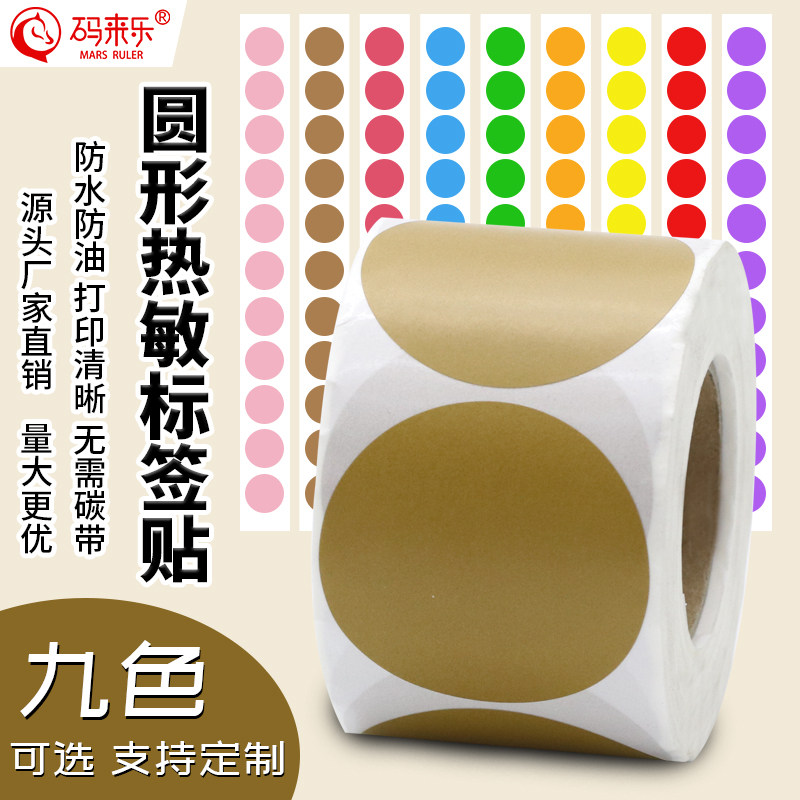 棕色彩色热敏纸三三圆型贴纸便利贴外箱标签贴不干胶条码打印机食品10 15 20 25 30 40 50 60 70 80 90 100