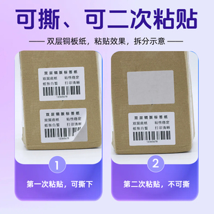 不干胶贴纸 码 来乐可移双层铜版 纸防水防油标签纸服装 2层底纸外箱贴纸铜板吊牌合格证双层底合成纸重贴条形码