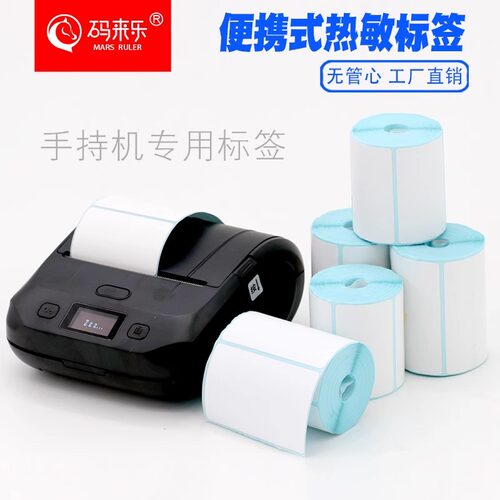 菜鸟驿站打印纸热敏不干胶标