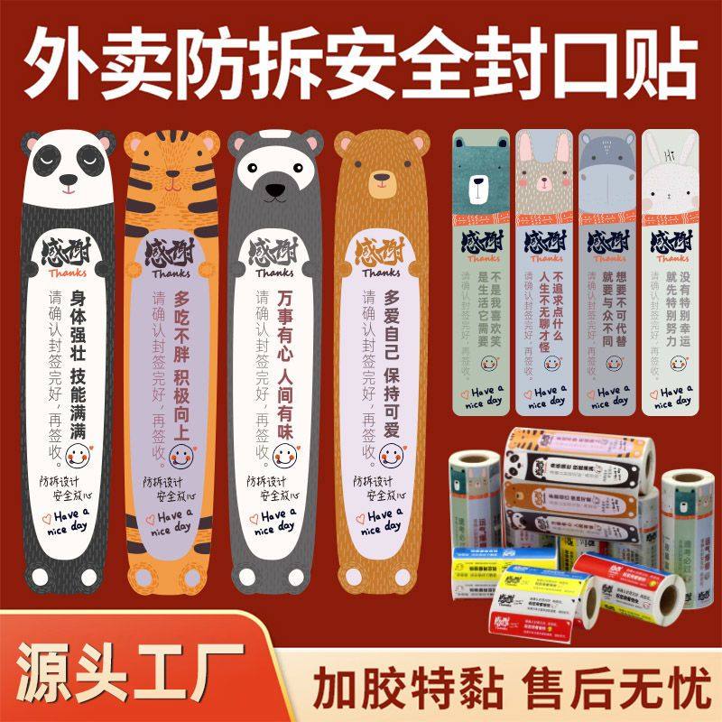 外卖封口贴食品安全封餐贴防拆封防撕安心密封贴纸标签防水打包袋餐盒美团饿了么二维码贴纸卡通贴不干胶定制,办公设备/耗材/相关服务,标签打印纸/条码纸,淘宝优惠券,粉丝福利购,淘宝优惠卷