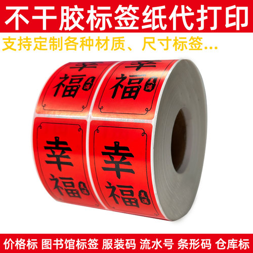 定制做代打印刷铜版纸热敏珠