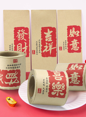 平安喜乐鸿运吉祥如意发财牛皮纸胶带复古牛皮纸不干胶标签古风中式国风文字书法祝福语腰封贴纸文字祝福贴纸