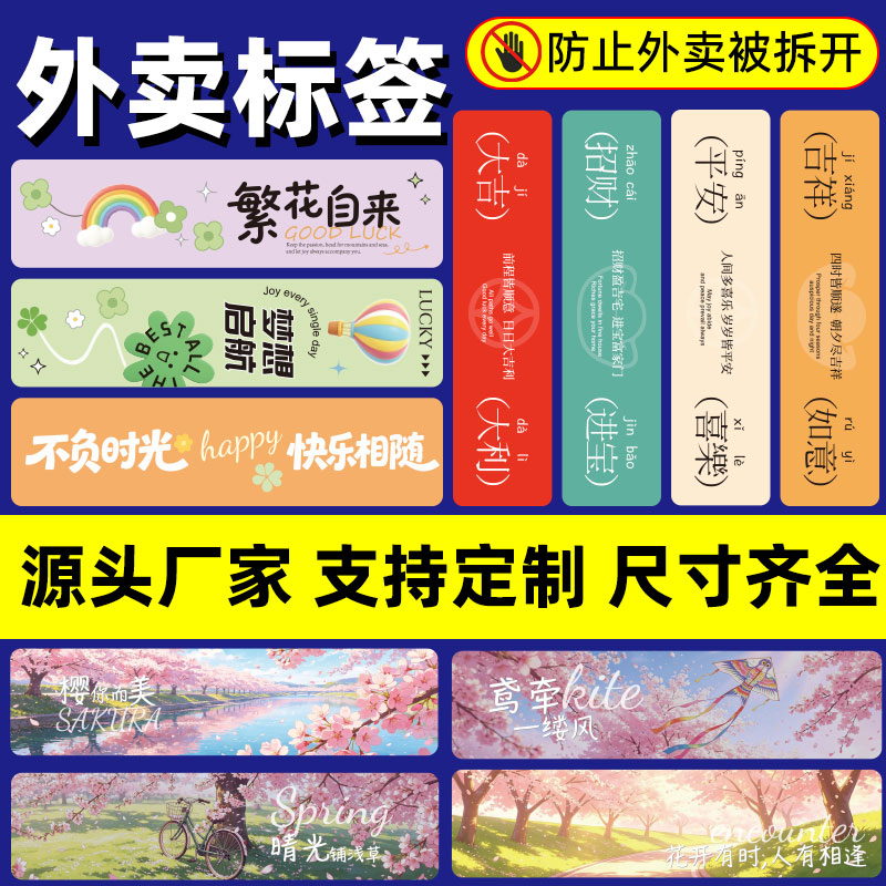 外卖安心防拆封防水封口贴