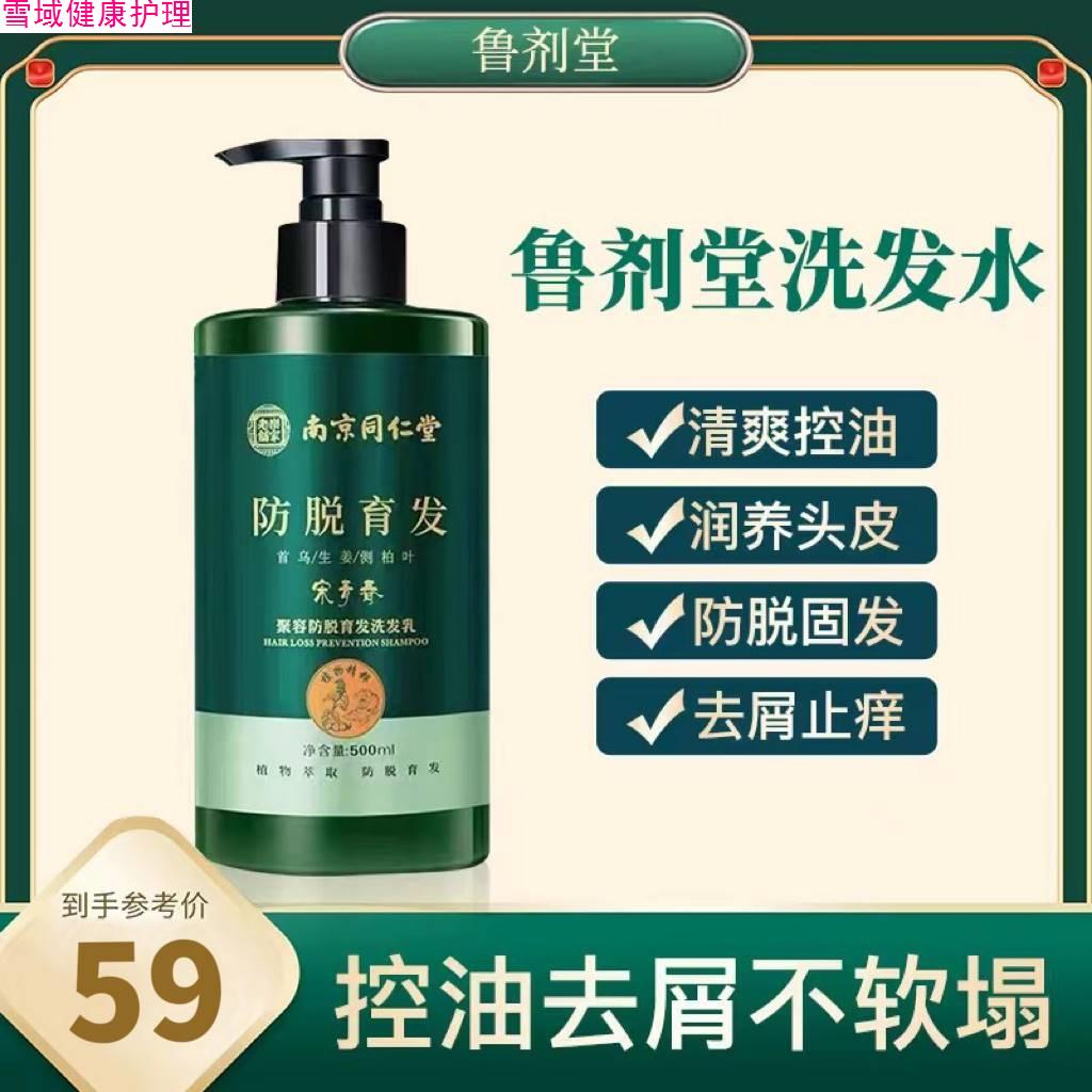 鲁济剂堂洗发水蓬松止痒去屑清爽控油生发密发增发防脱发专用正￥