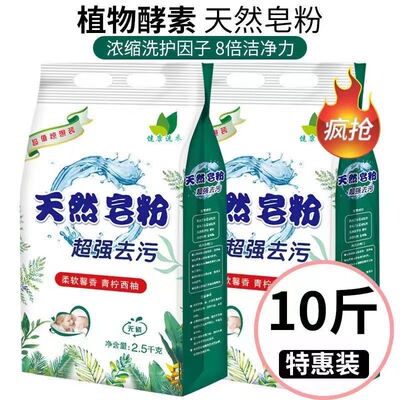 天然皂粉洗衣粉持久留香强力去污老牌国货洗衣粉家专用去渍特惠装