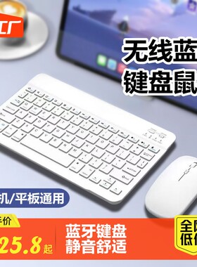 蓝牙无线键盘鼠标套装手机平板用