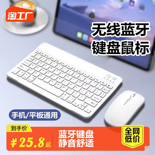 蓝牙无线键盘鼠标套装手机平板用