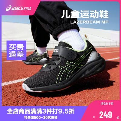 ASICS/亚瑟士童鞋26新款儿童舒适透气运动跑鞋LAZERBEAM MP-MG-PS