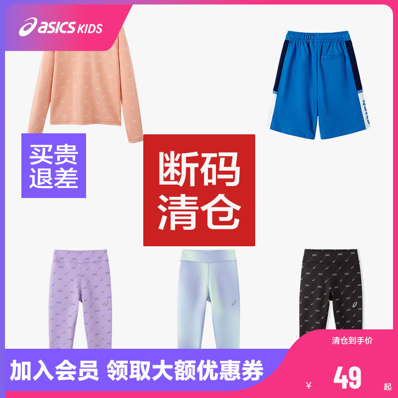 【断码清仓】ASICS/亚瑟士童装男女儿童外套清仓链接T恤裤子