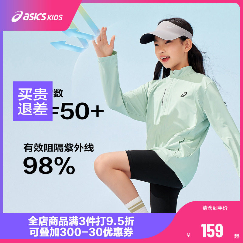 ASICS/亚瑟士童装2025年夏季新款男女童UPF50+防晒服针织立领外套