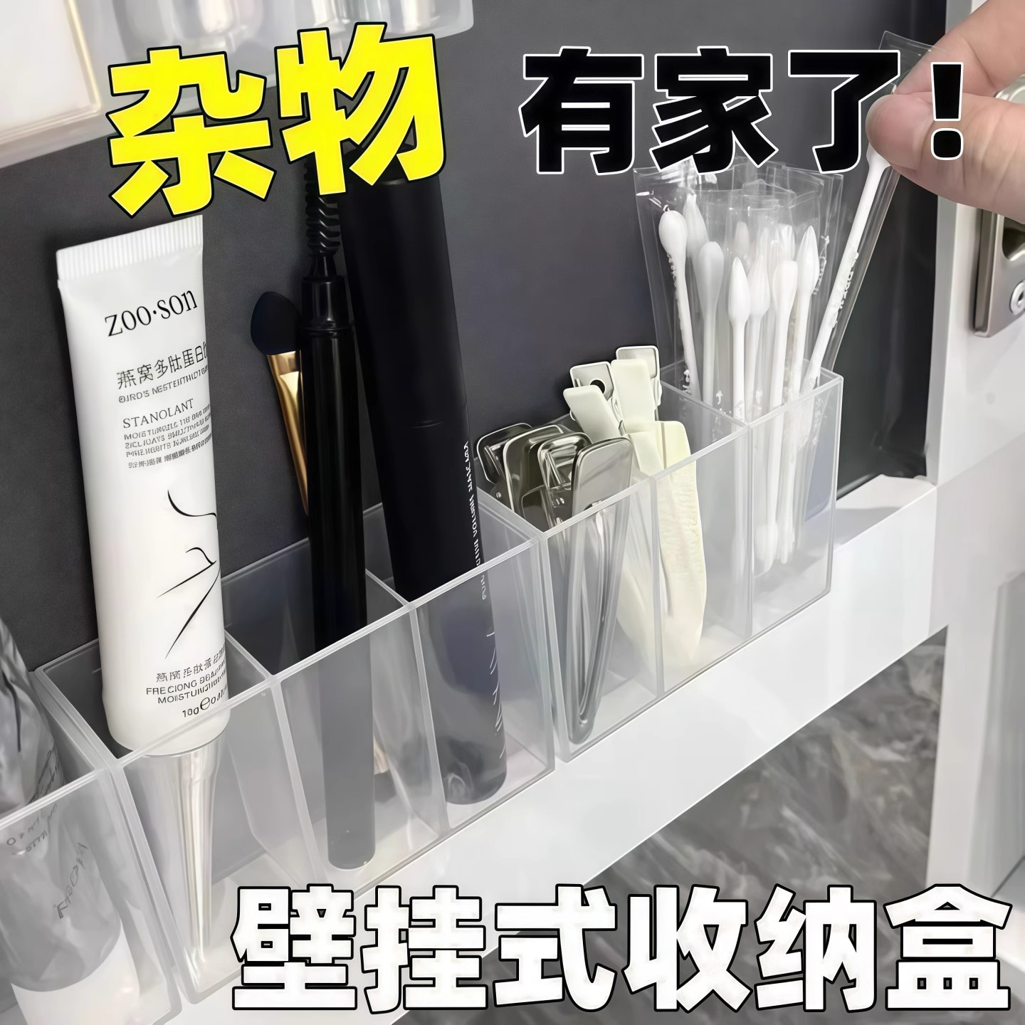 三分格壁挂分格盒免打孔镜柜收纳图片