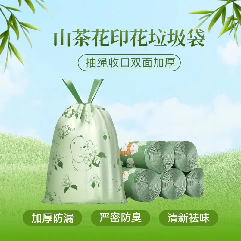 山茶花香氛垃圾袋家用加厚手提式大号抽绳免撕实惠装厨房超大宿舍