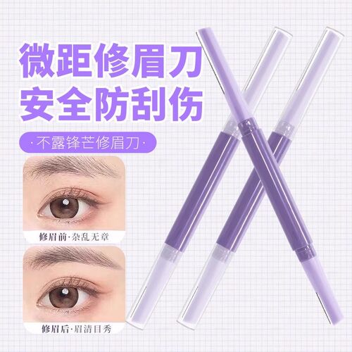 双头微距防水安全女用修眉刀