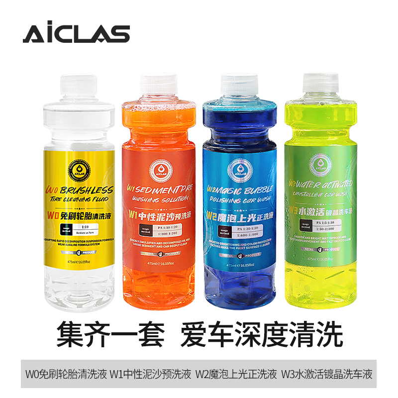 无划痕洗车套餐洗车液汽车预洗正洗镀晶洗车Y液去污蜡水