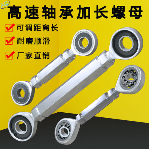 飞之速鱼眼轴承汽车道闸加长螺母