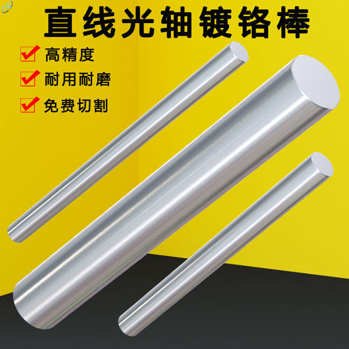 直线 线圆柱导轨光轴圆棒轴杆45#钢镀铬棒滑轨高精度软硬轴淬火圆