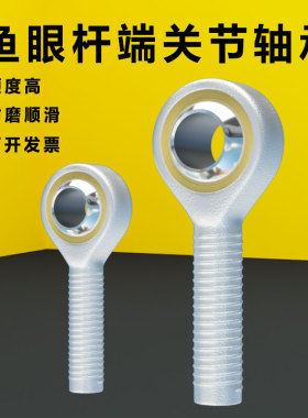 鱼眼轴承关节球头SA20杆端万向接头外螺纹14正反牙距16粗细12丝牙
