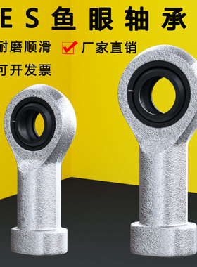 鱼眼关节轴承SI50ES杆端万向球头17内螺纹15接头25正反丝8牙距30