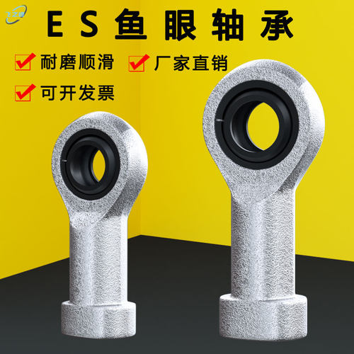 杆端鱼眼轴承ES顺滑灵活低噪音