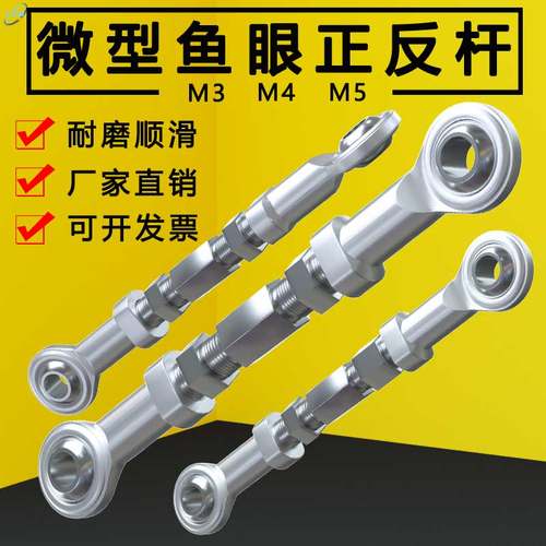 飞之速微型鱼眼轴承连接杆正反牙