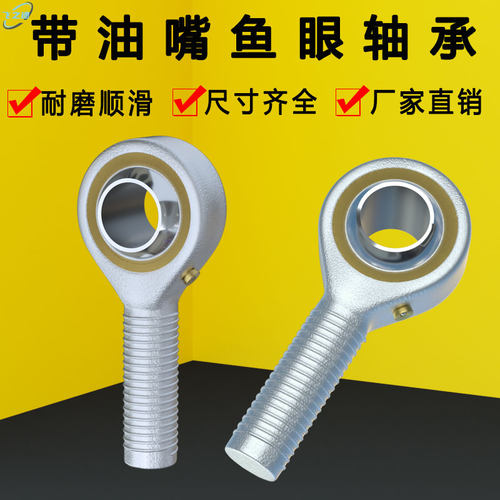 鱼眼轴承带油嘴顺滑耐磨优良材质