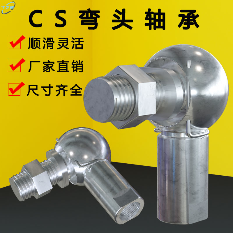 厂家直销弯头关节轴承飞之速