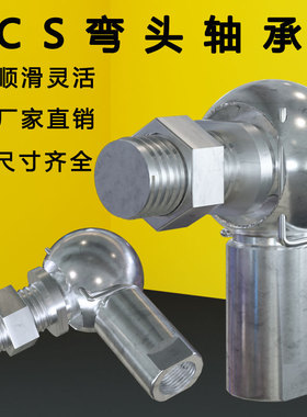 弯杆球头轴承CS16万向关节接头14 汽车拉杆12 10正反6螺纹8杆端