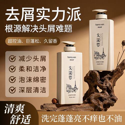 龙涎香清油清洁油脂污垢清爽柔顺
