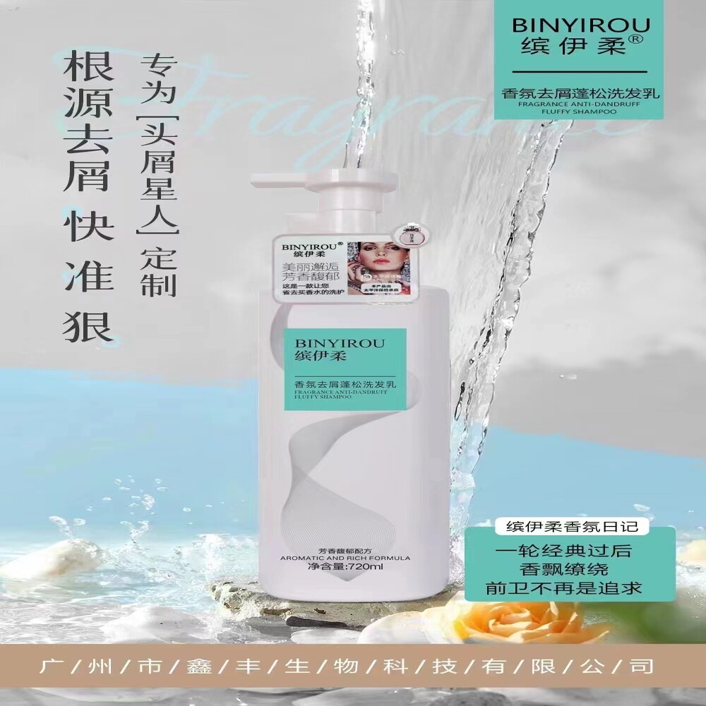 缤伊柔香氛去屑蓬松洗发乳柔顺洗发乳水润护发霜