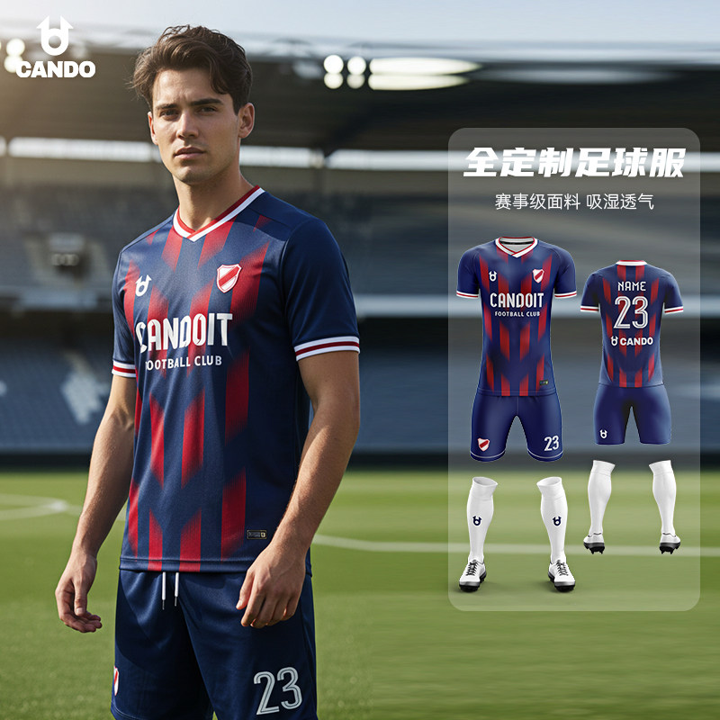 CANDO足球服高端定制专业比赛