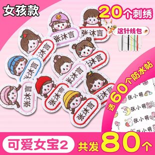 幼儿园姓名贴定制入学必备用品小学生专用名字贴刺绣可缝防水防撕