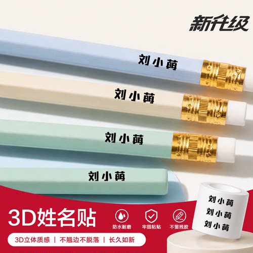 自粘转印3D定制防水名字贴