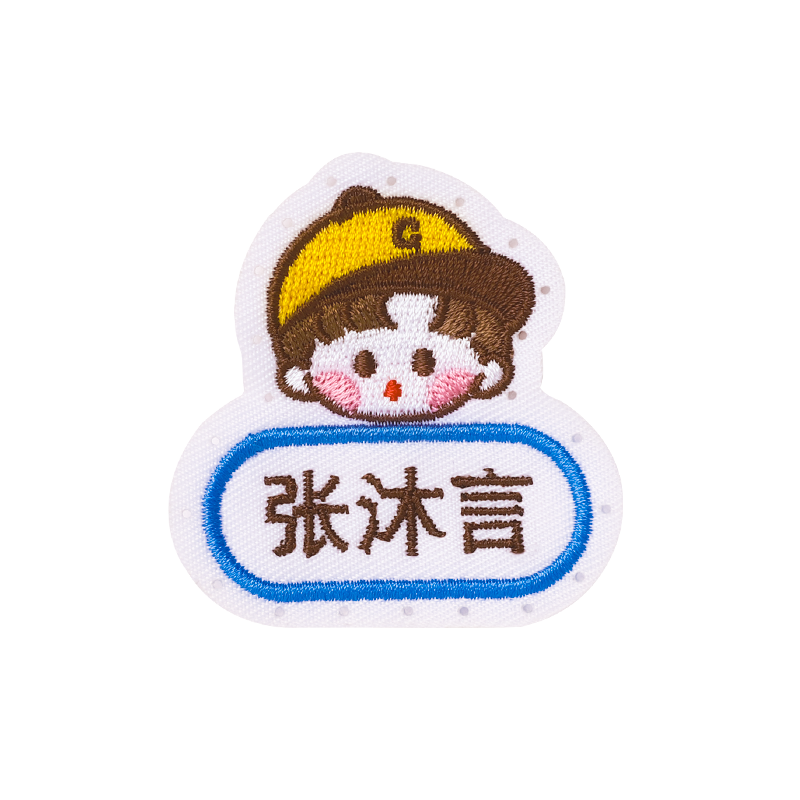 幼儿园刺绣名字贴贴姓名卡通被子校服防水用品宝宝儿童标签书包