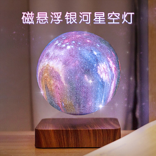 儿童节礼物送女朋友生日礼品氛围灯卧室星空小夜灯磁悬浮月球灯