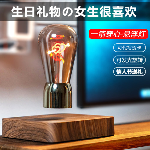 送女生生日礼物磁悬浮爱心灯泡