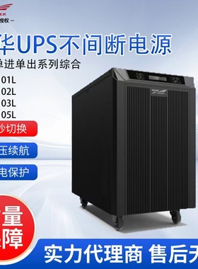 科华UPS电源YTG1101L1102L1103L1105L1106L1110工频机稳压