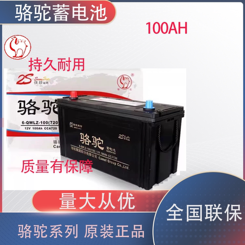 骆驼蓄电池12v电瓶6-QWLZ-120AH