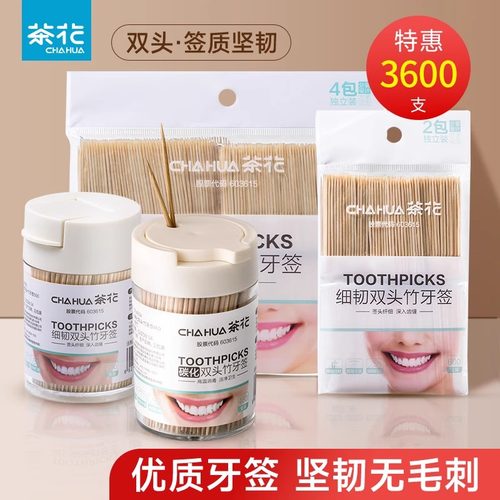 茶花牙签竹制优质家用一次性