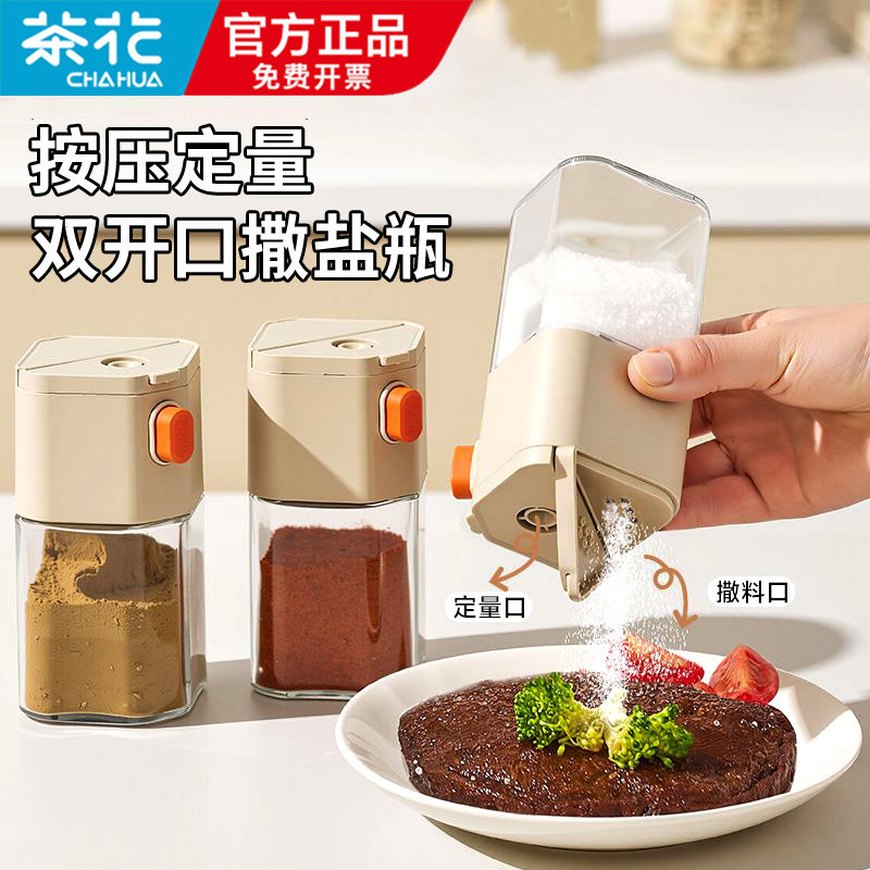 茶花定量盐罐控量撒盐调料罐家用厨房食品级撒料瓶密封防潮控盐瓶