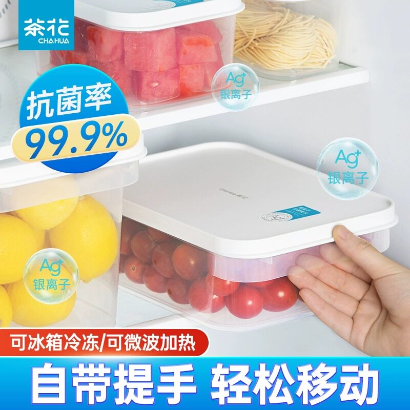 茶花保鲜盒抗菌水果收纳盒食品级饭盒储物盒密封盒子塑料冰箱冷冻